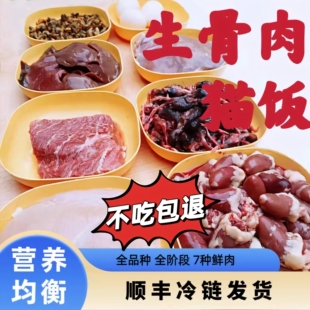 猫咪生骨肉生肉新鲜主食狗猫自制鲜肉饭幼猫宠物布偶美毛高蛋白