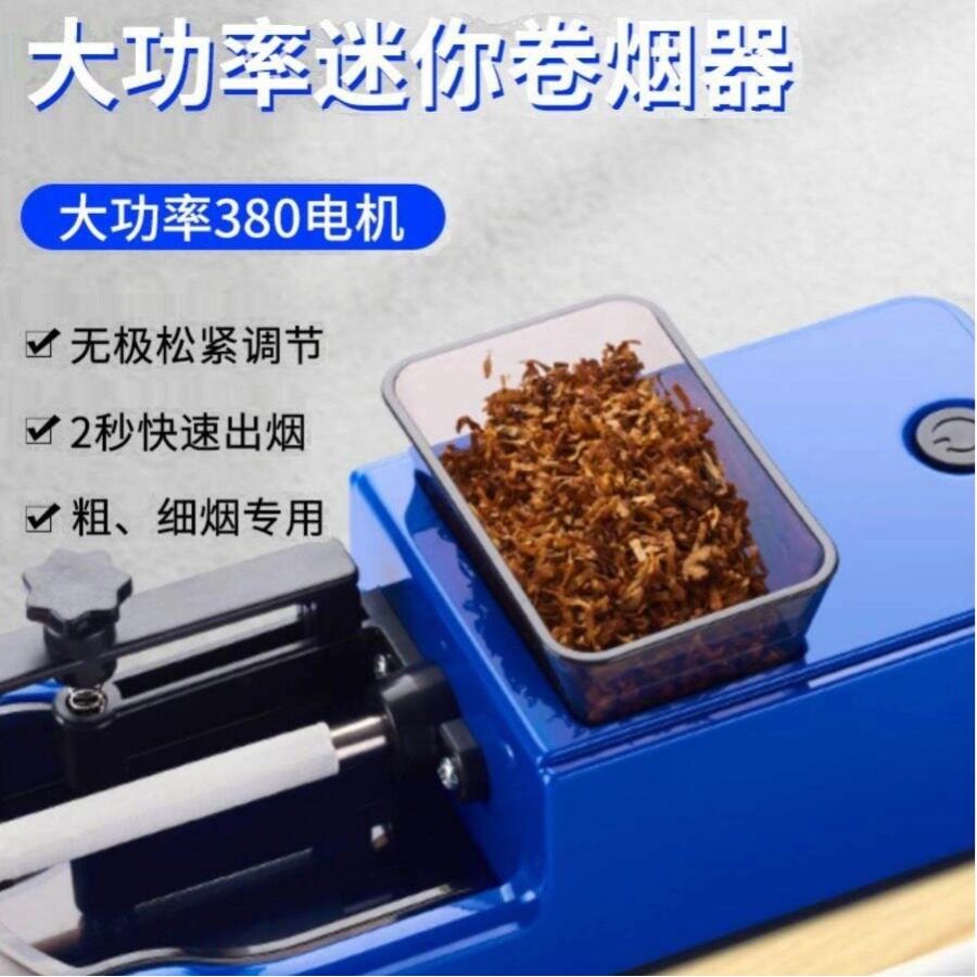 全新电动全自动卷烟器卷烟机烟机