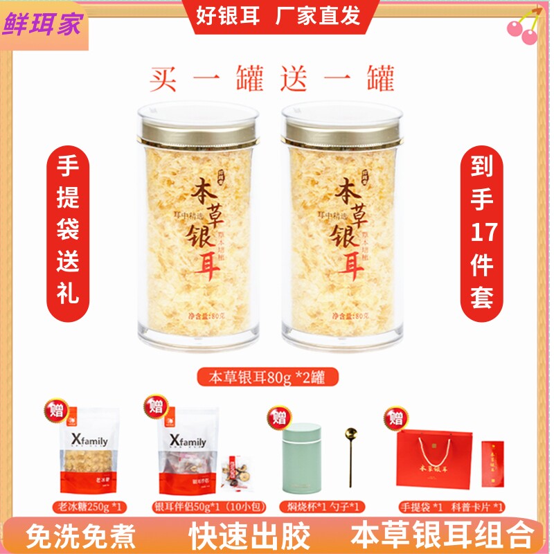 鲜珥家本草银耳组合装王小珥免泡发闷煮冲泡即食免洗送焖烧杯速食属于什么档次？