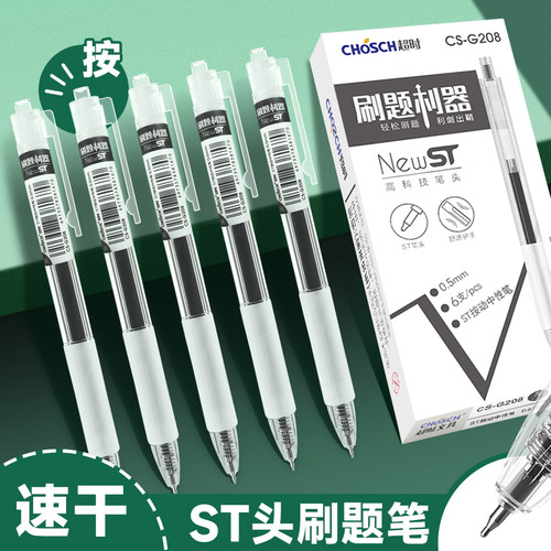 [升级ST笔头]按动速干顺滑大容量