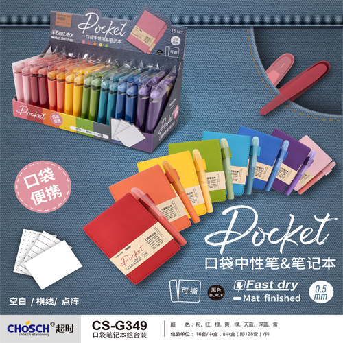 chosch超时G349口袋本套装夏日新品 小巧便捷附带笔插
