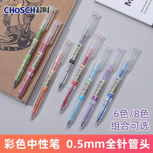 超时盖帽彩色中性笔学生