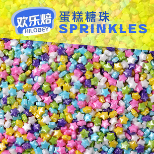 500g袋装彩色珠光星星可食用压片糖蛋糕装饰糖糖果造型糖果压片糖