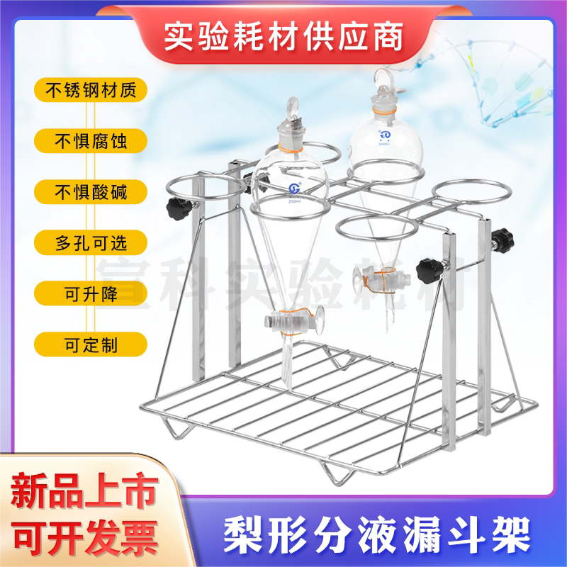 304不锈钢可升降分液漏斗架6孔 60 125 250 500 1000 2000ml