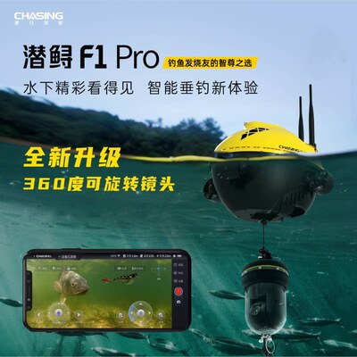 潜行创新潜鲟F1PRO遥控无人船可视探鱼器360度高清直播水下摄像头