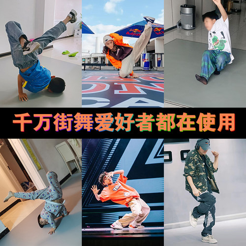 街舞地板垫专用地胶垫子breaking家用跳舞蹈训练垫bboy户外练习垫