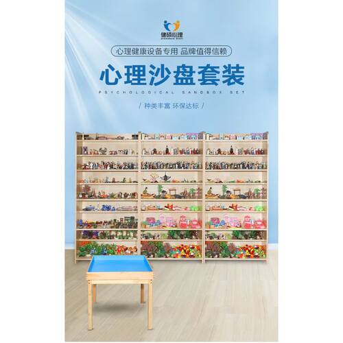 心理沙盘沙具1200件模型玩具沙具套装单位学校儿童心理咨询室标配