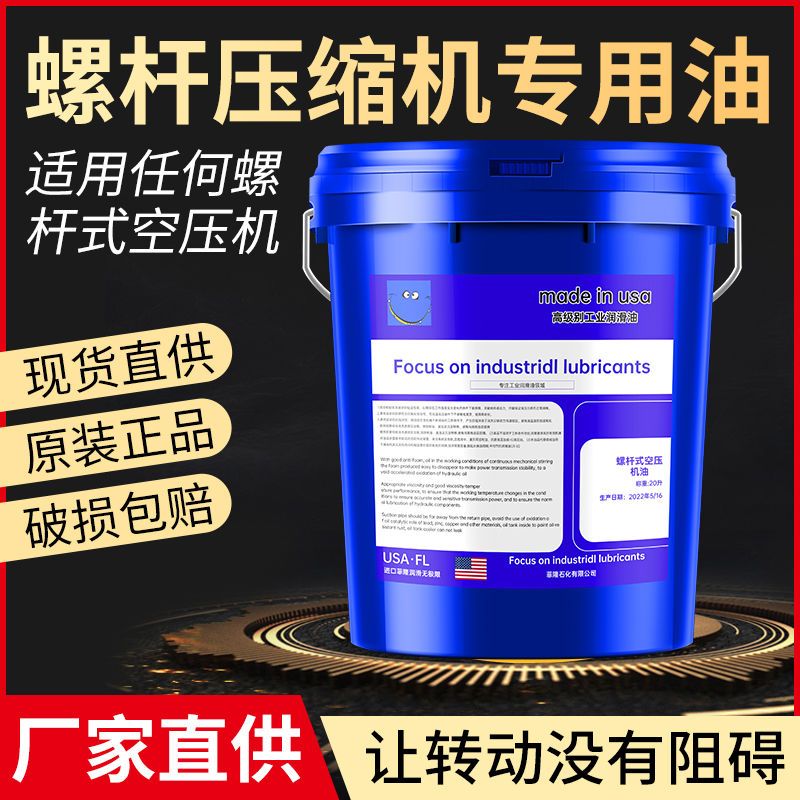 螺杆式空压机专用机油轴承冷却液变频器润滑油空气压缩机18升