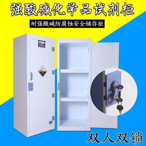 PP酸碱柜双锁试剂柜耐腐蚀硫酸盐酸存储柜实验室药品储存pp器皿柜