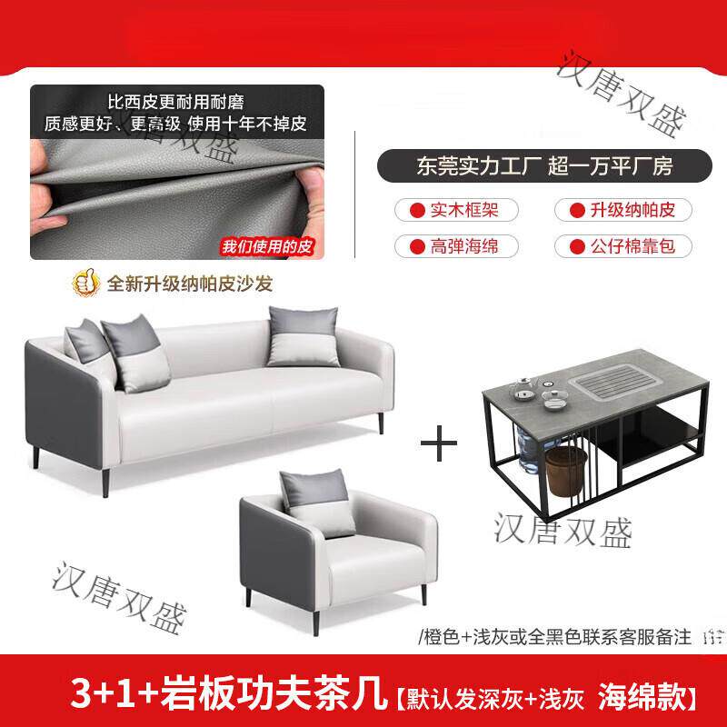 汉唐双盛办公沙发简约现代茶几组合套装接待室会客三人位二人位办