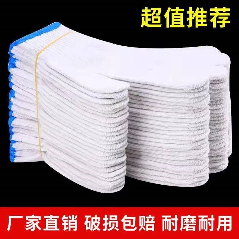 劳保手套纯棉线白色线手套耐磨手套工地干活用的手套耐脏手套