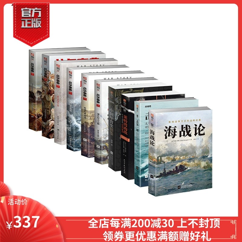 【指文官方正版套装】指文《战争事典》系列051-060(10本合计)精品MOOK 军事书籍 中外军事历史 古代战争历史 科普军迷图书