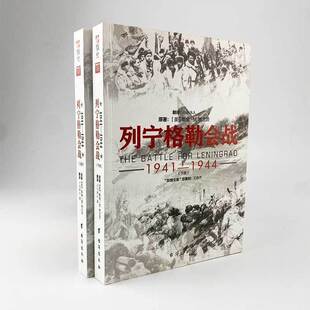 普鲁士 引进指文图书 1944 军事历史畅销 东进 二战战史 列宁格勒会战1941 东线文库系列 指文正版 焦土 指文官方正版