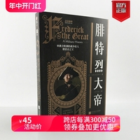 【指文官方正版】战争事典061《腓特烈大帝》普鲁士德意志皇帝指文军事历史人物传记欧洲近现代历史西里西亚战争七年战争指文图书