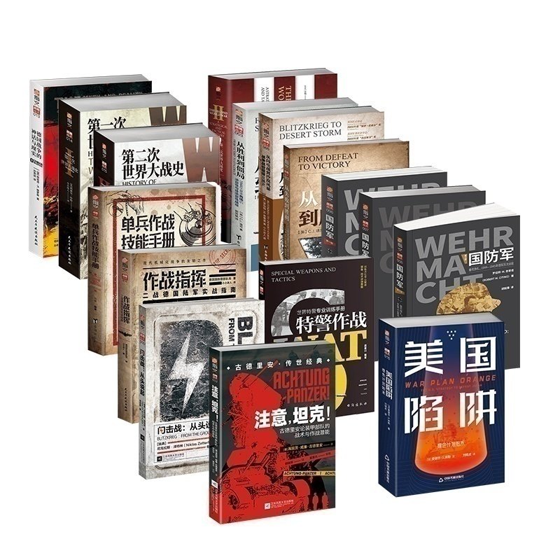 【官方正版】指文图书&ldquo;战略与战术&rdquo;系类图书（在售16册）中外战争战史详细解剖各类军事名将的战略思想使用技战术单兵技能战役