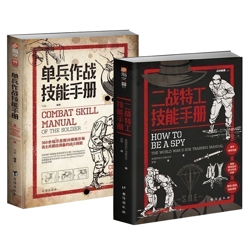 二战盟军间谍和反间谍官方培训手册