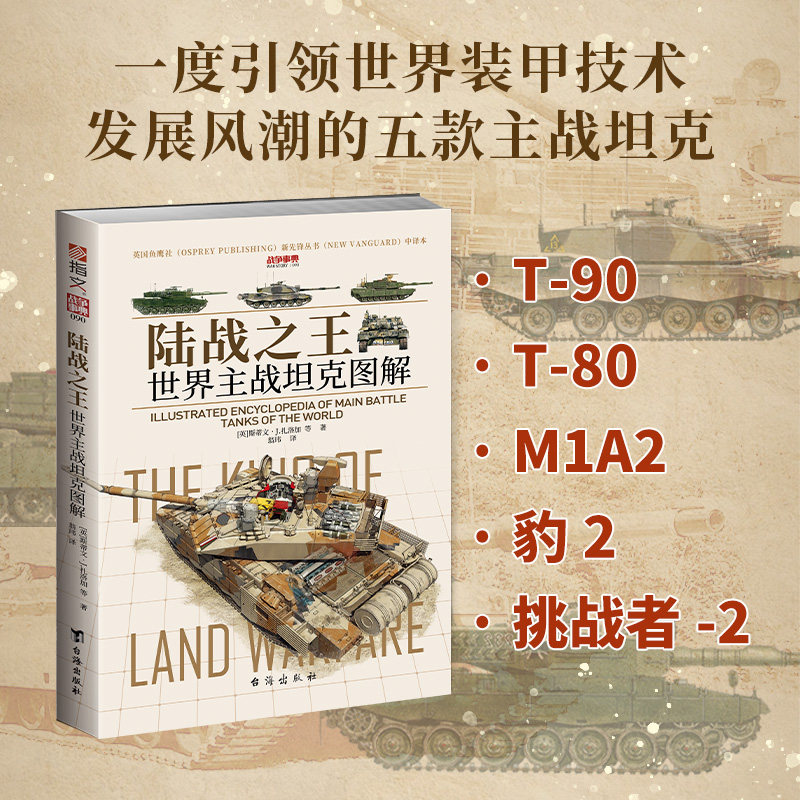 引领世界装甲技术发展风潮的五款主战坦克