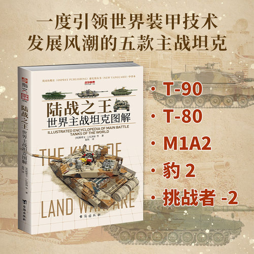 引领世界装甲技术发展风潮的五款主战坦克