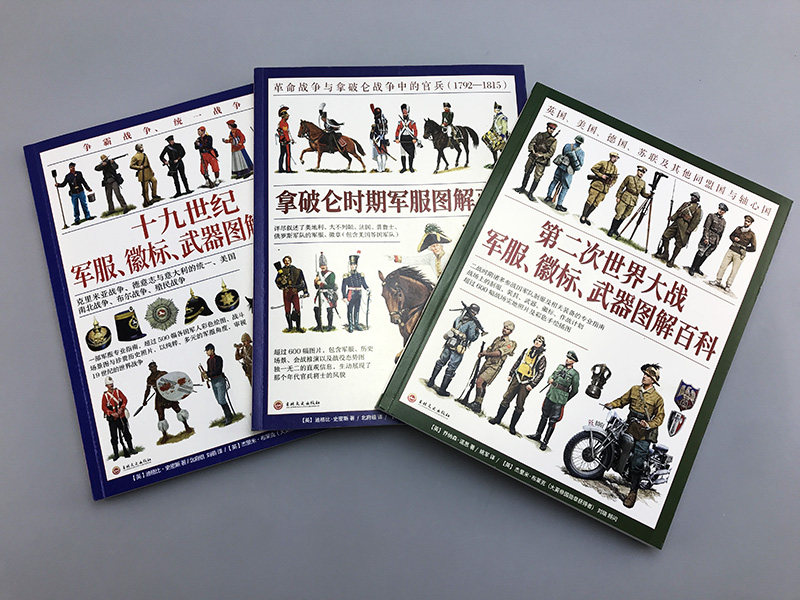 【平装套装】军服图解百科：第二次世界大战、拿破仑战争和19世纪战争 大开本铜版全彩印刷武器军衔