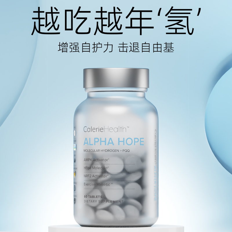 美国进口美商凯丽环球CALERIE HEALTH氢气片PQQ美清片官网