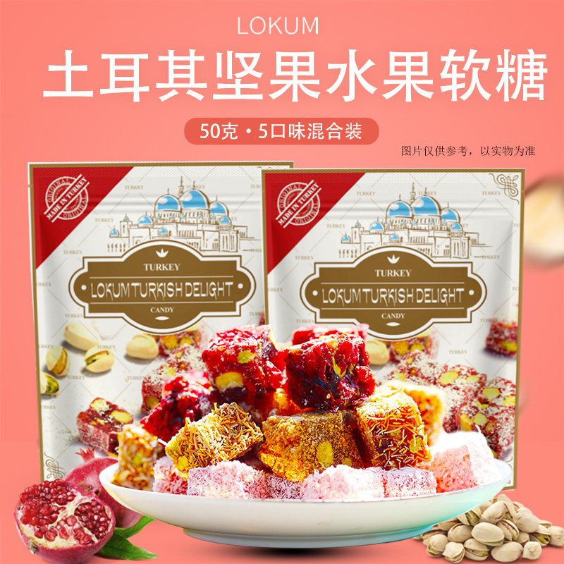 土耳其软糖玫瑰味Sandwich mixed flavor candy夹心混合味糖果