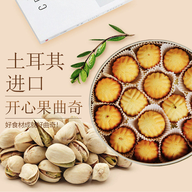 土耳其进口开心果夹心曲奇奶油饼干礼盒黄罐点心什锦零食特产糕点