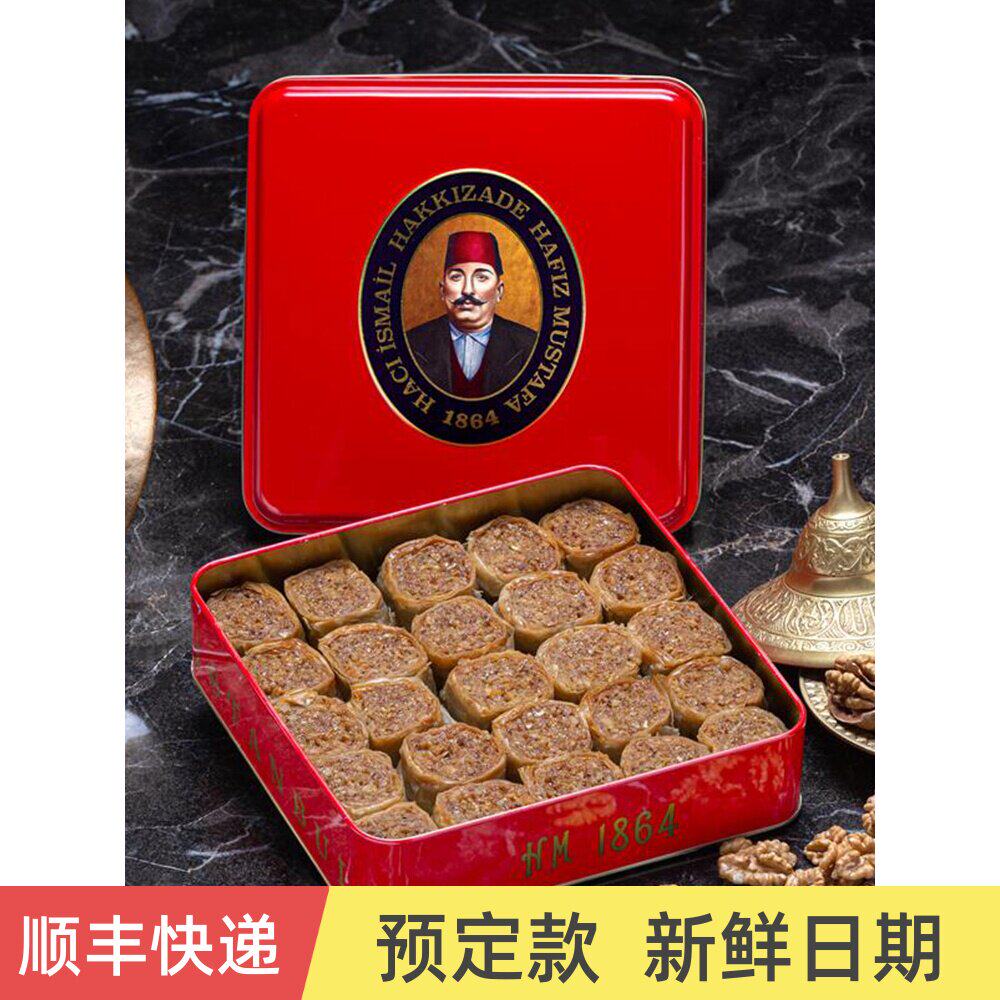 代购土耳其巴克拉瓦Hafiz mustafa 1864果仁蜜饼核桃礼盒高档零食