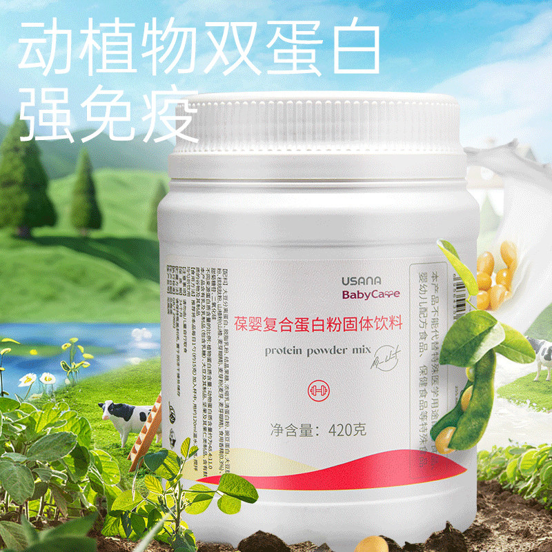 USANA复合蛋白粉固体饮料优莎纳儿童蛋白质粉优莎娜蛋白粉