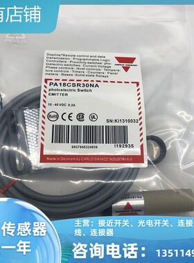 全新 光电开关PA18CSD04NASA PA18CSR30NA PD30CNB20PASA质保一年