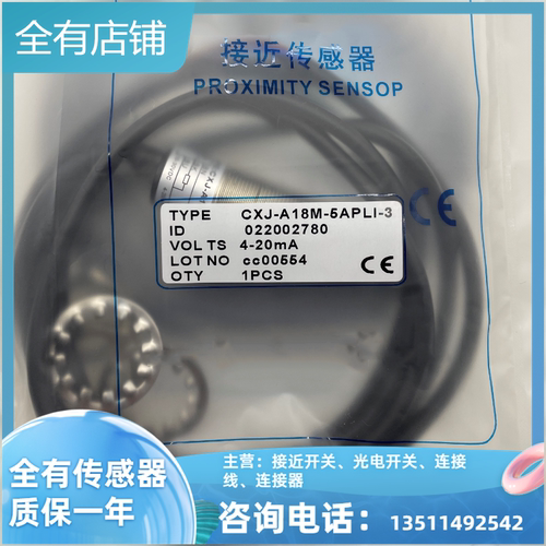 实物拍摄全新 CXJ-A18M-5APLI-3模拟量接近开关传感器 质保一年
