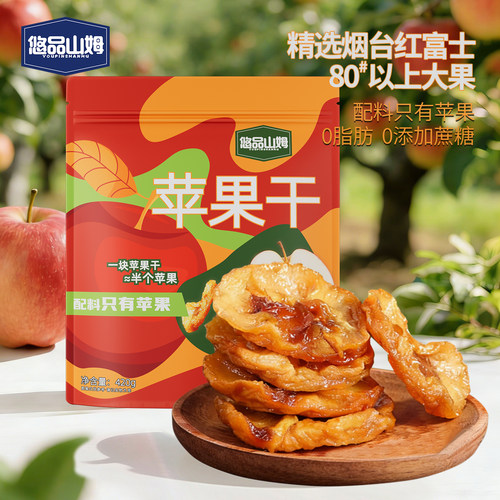 悠品山姆原味蒸苹果干200g