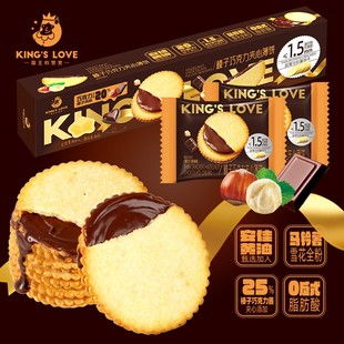 赞赏 盒零食卡贺家国王 榛子巧克力酱 花生酱夹心薄脆饼干360g