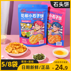 红谷林花椒小石子饼*5袋小石头饼干石子馍零食山西陕西特产小吃