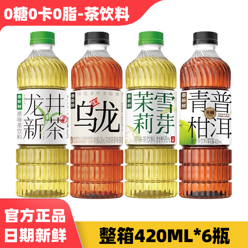 泰新鲜无糖茶饮料乌龙茶茉莉花茶龙井茶普洱茶420ml*6瓶装整箱