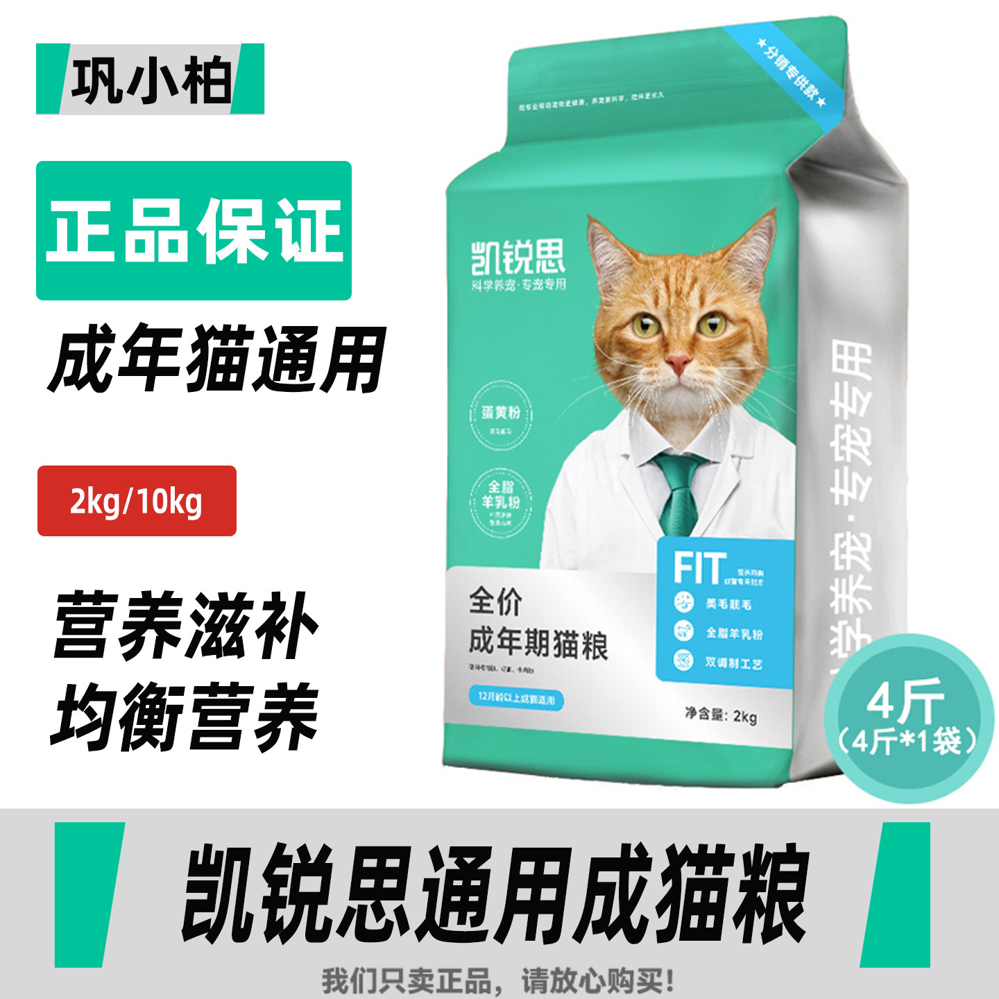凯锐思猫粮通用型成猫天然粮成年猫鱼肉海洋深海鱼靓毛4斤袋2kg