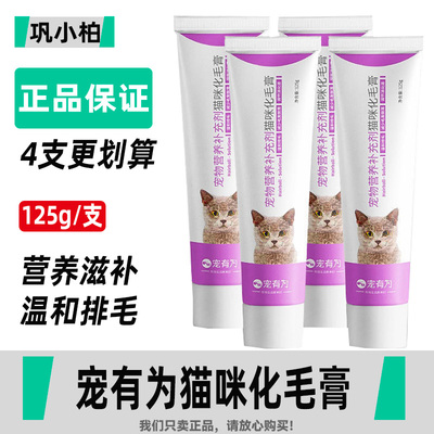 宠有为猫咪化毛膏去毛球膏蓝猫英短蓝猫宠物增肥猫营养膏美毛吐毛