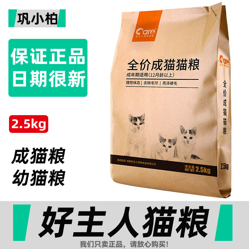 好主人成幼猫粮增肥发腮全阶段