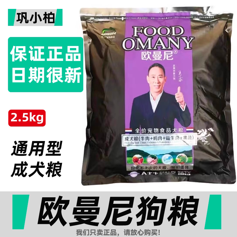 欧曼尼奶糕幼犬狗粮5斤2.5Kg泰迪柯基边牧博美萨摩金毛通用型包邮