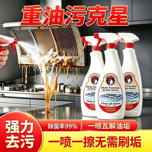 清洗剂正品官方旗舰店去污渍灶台除垢