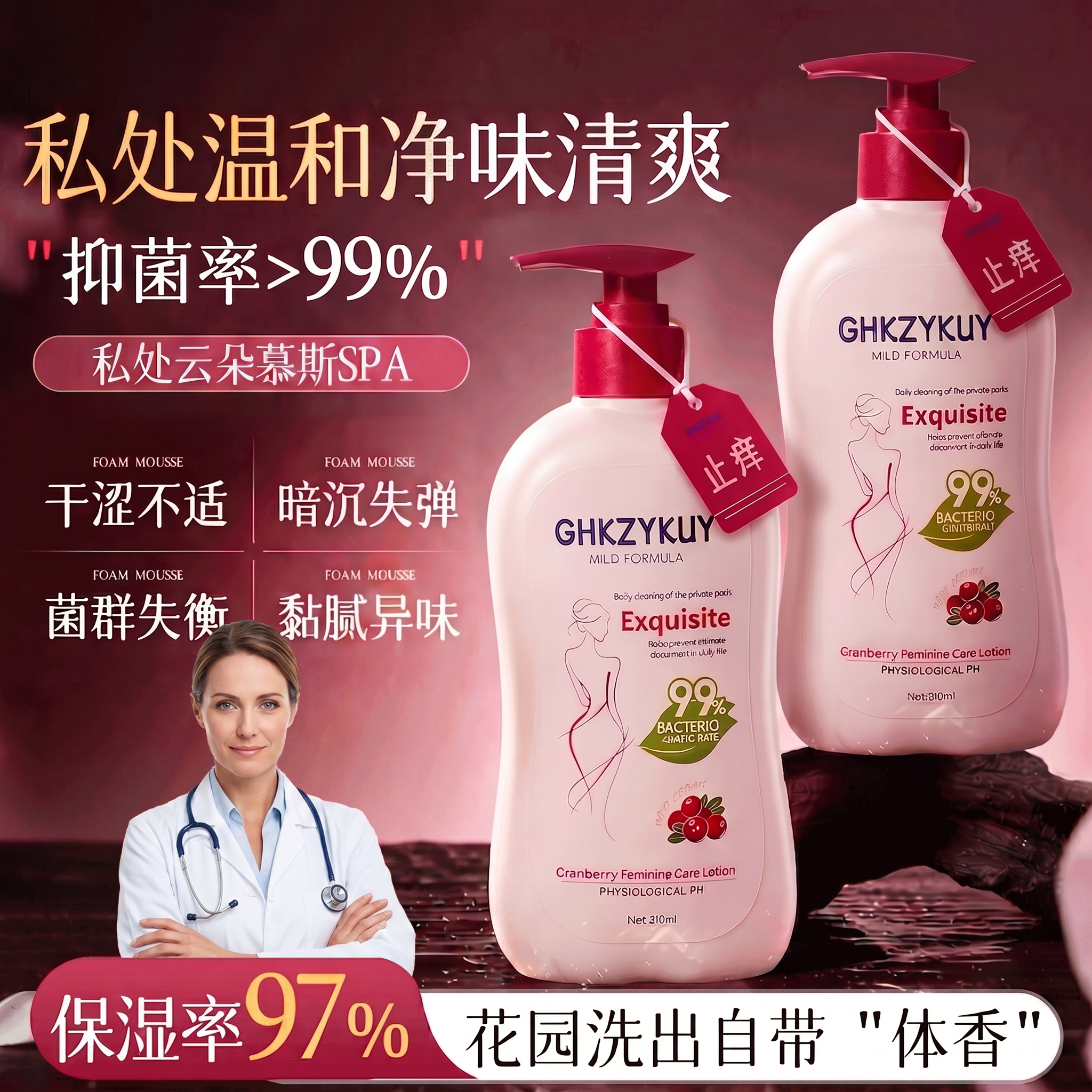 蔓越莓私处洗护液阴道女性私密护理抑菌止痒日常清洁外阴清洗液女