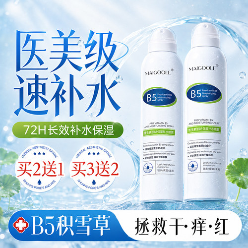 B5积雪草玻尿酸补水修复喷雾