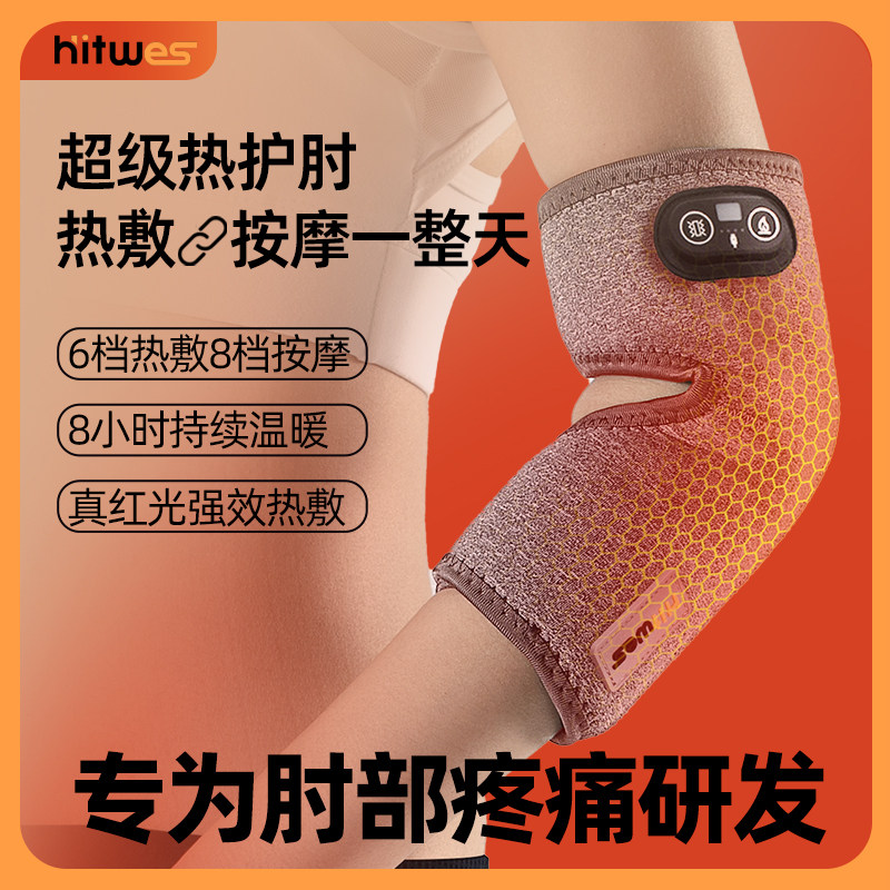 电加热护肘红光按摩网球专用胳膊热敷神器手臂按摩器关节保暖护套