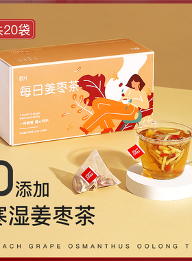 红枣姜茶湿寒祛干生姜茶姨妈血气无添糖暖胃养生茶包女经期三伏