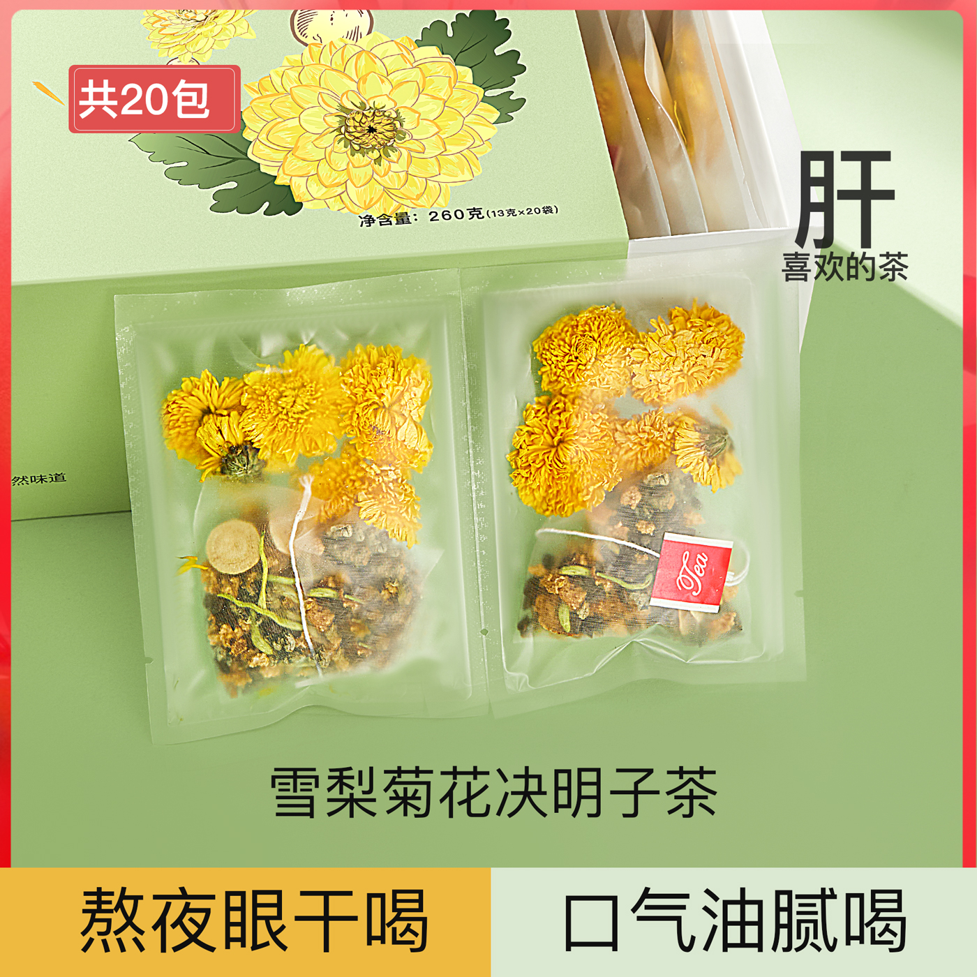菊花决明子茶独立包装20袋