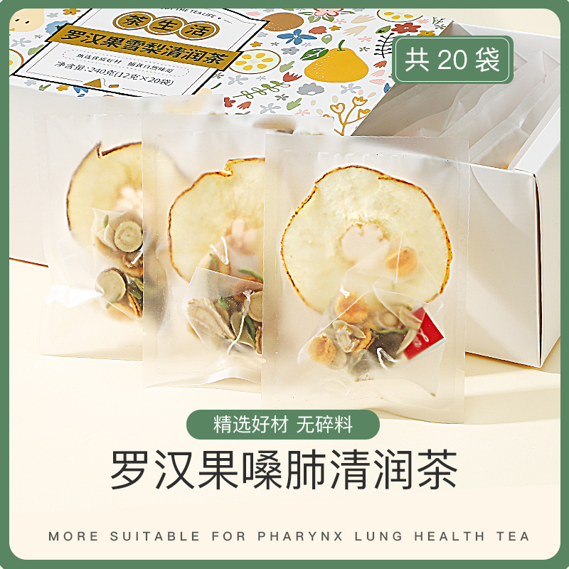 胖大海益咽利肺茶罗汉果送老师