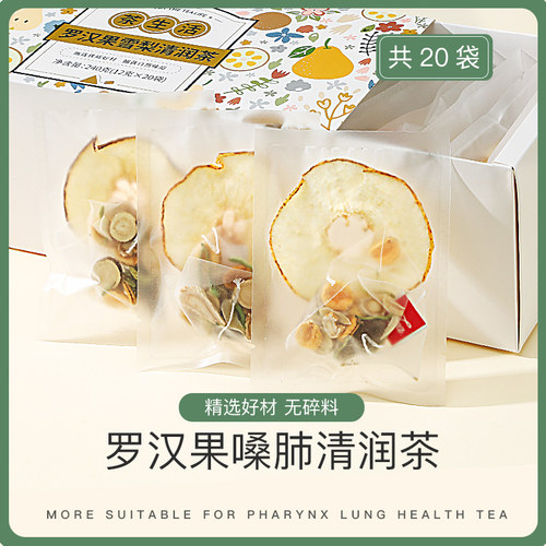 胖大海益咽利肺茶罗汉果送老师