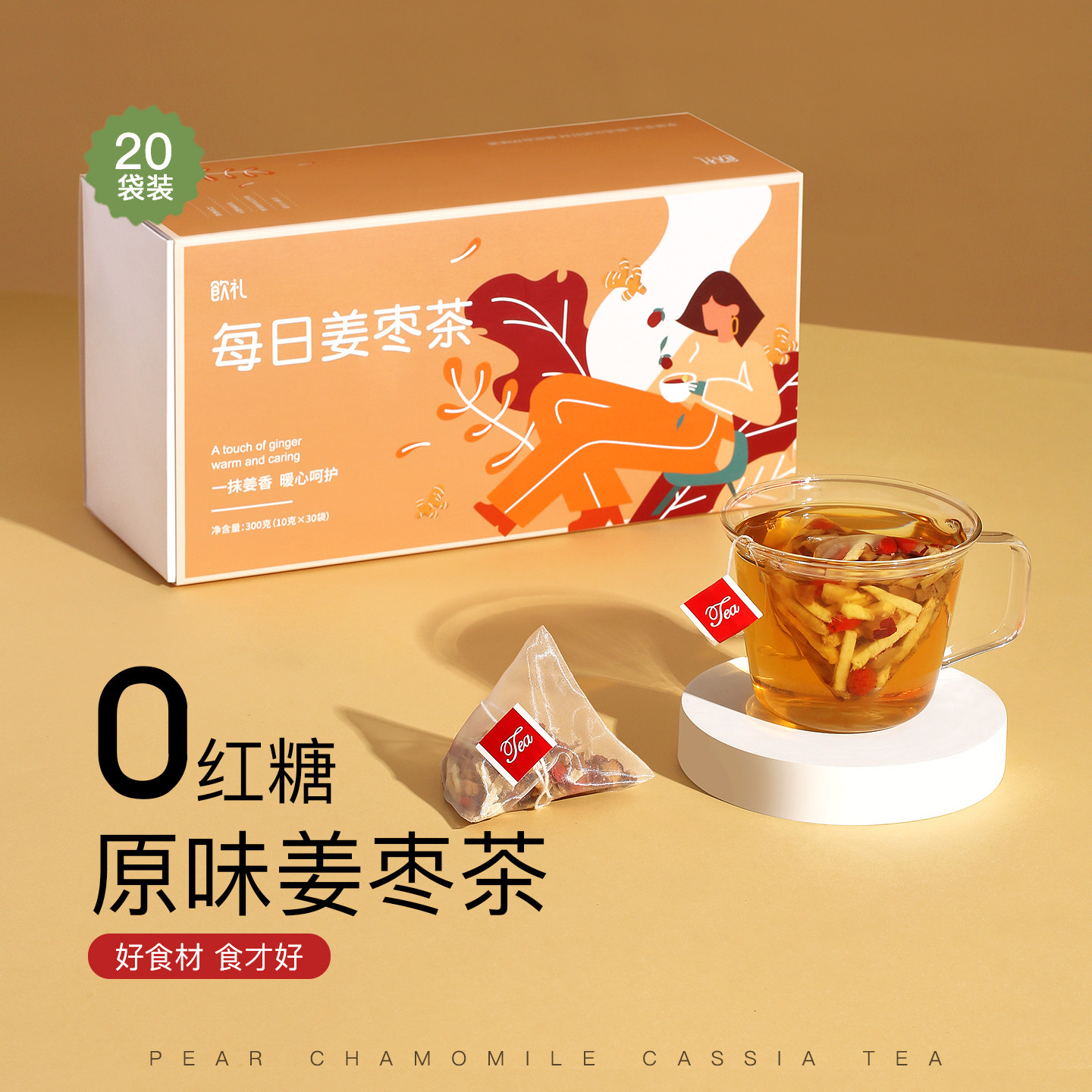红枣姜茶湿寒祛干生姜茶姨妈血气无添糖暖胃养生茶包女经期三伏