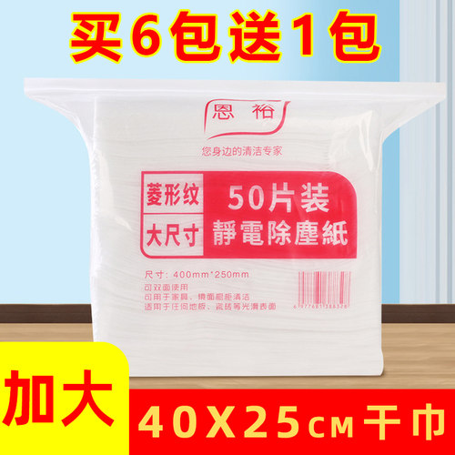 加大加厚40x25静电除尘纸