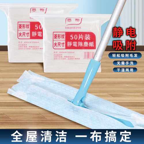 免手洗静电除尘纸一次性拖布
