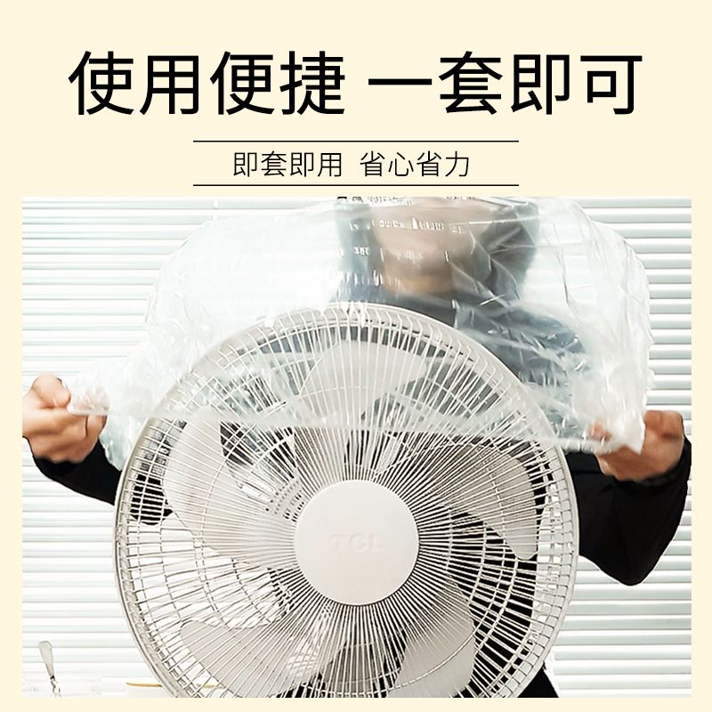 家电电器套风扇塑料保护袋